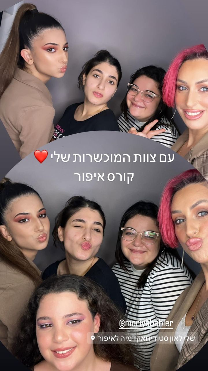 קורס איפור מקצועי מחזור 34 הבנות מתרגלות איפור מעושן עדין וזוהר שיעור עיניים איזה אלופות איזה כיף איך אני אוהבת את העבודה שלי 