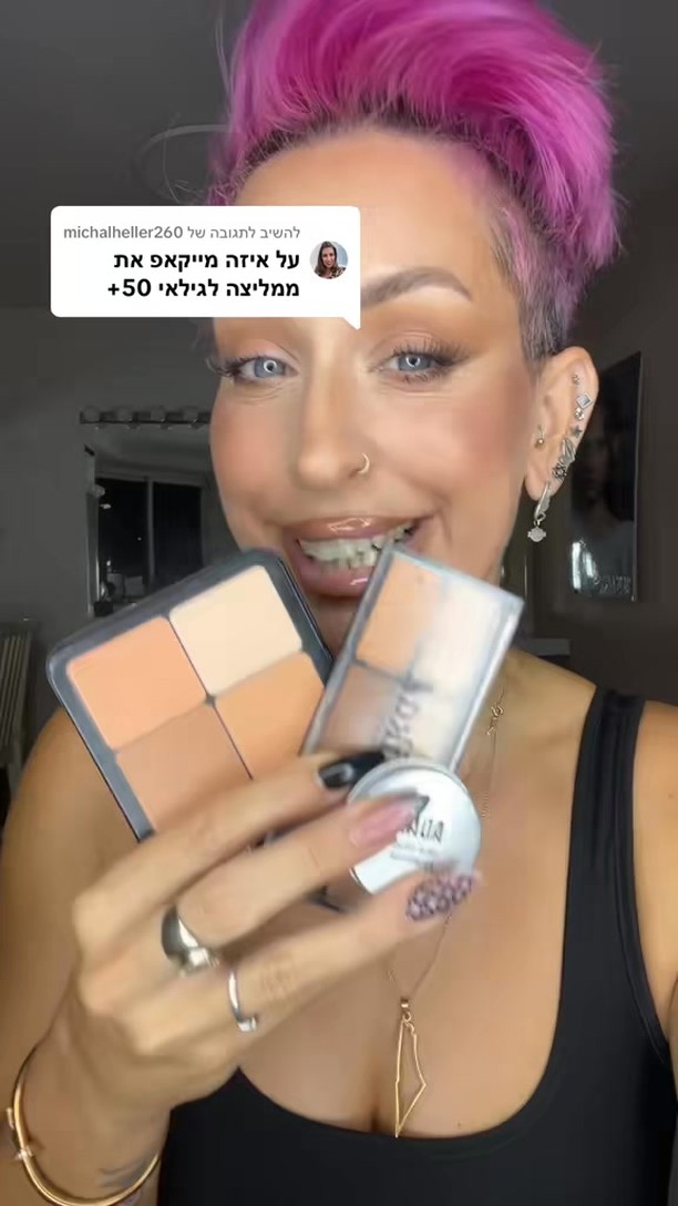 איפור לעור בוגר 50+  #מאפרתמקצועי #איפורלעורבוגר #איפור #איפורמקצועי