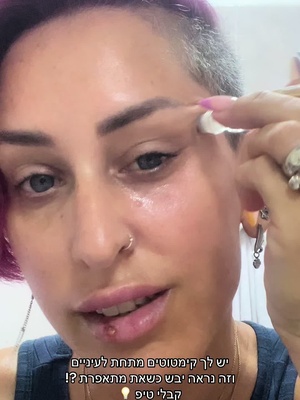 יש לך קימטוטים מתחת לעיניים וזה נראה יבש כשאת מתאפרת ?!  קבלי טיפ 💡#מאפרתמקצועית #קבליטיפ #טיפוחהעור #עיניים 