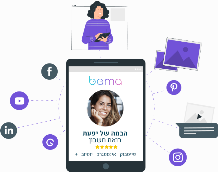 כולם רואים את התמונה המלאה
עם BAMA לא תצטרכי לעשות כלום כדי לקדם את העסק שלך - כי הכל נעשה אוטומטית! את מעלה פוסטים לפייסבוק? עבודות שעשית לאינסטגרם ולפינטרסט? סרטונים ליוטיוב ולטיקטוק? ברור. מערכת BAMA "מושכת" את כל מה שתעלי ותעדכן אוטומטית את הבמה שלך. כלומר את כל הזמן מעודכנת בשביל הלקוחות שלך. זה קל, זה פשוט, זה גאוני.